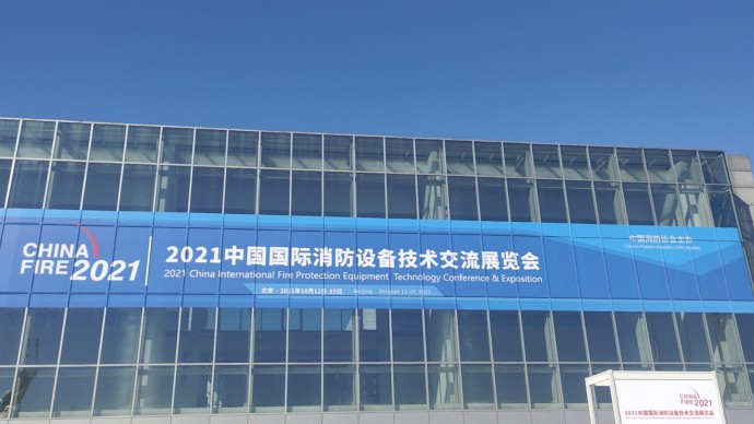 【蘭州德利泰】——2021中國國際消防設(shè)備技術(shù)交流展會即將開展！