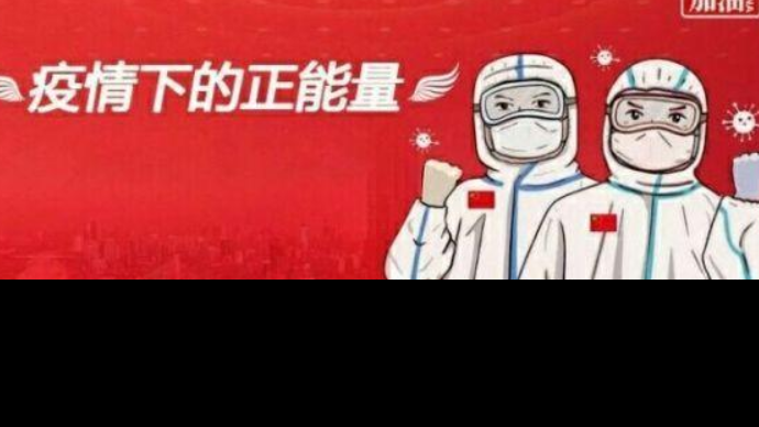 弘揚(yáng)企業(yè)社會責(zé)任感，抗擊疫情我們在行動